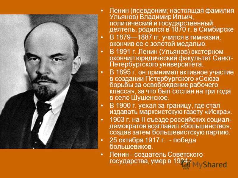 В и ленин презентация для детей