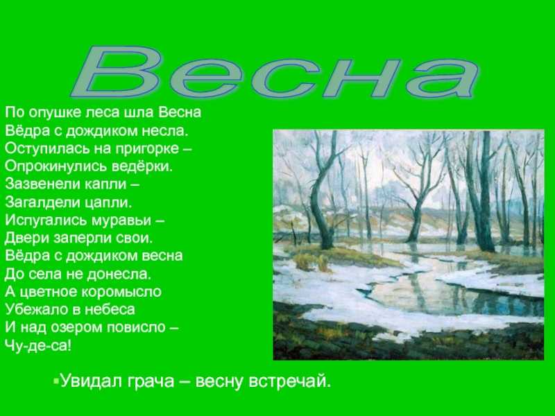 Сочинение по теме правда ли что весна лучшее время года 6 класс с планом