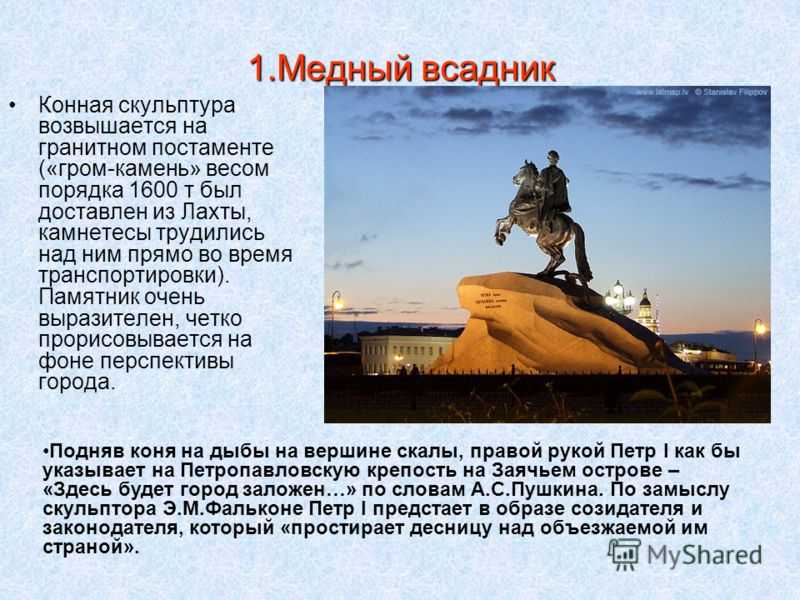 Памятники санкт петербурга фото с названиями и описанием кратко