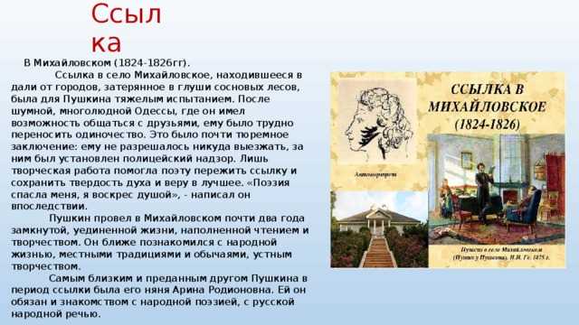 Произведения написанные в ссылке. Пушкин село Михайловское 1824-1826. Ссылка в село Михайловское 1824 1826. Село Михайловское 1824-1826 краткое. Пушкин Михайловское 1824-1826 краткое.