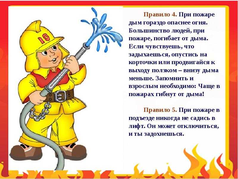Пожарная безопасность обж конспект. Пожарная безопасность подготовительная группа. Профессия пожарный для детей. Пожарная безопасность для детей ОБЖ. Пожар подготовительная группа.