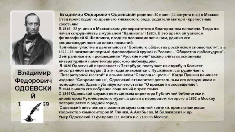 Презентация одоевский биография 3 класс школа россии