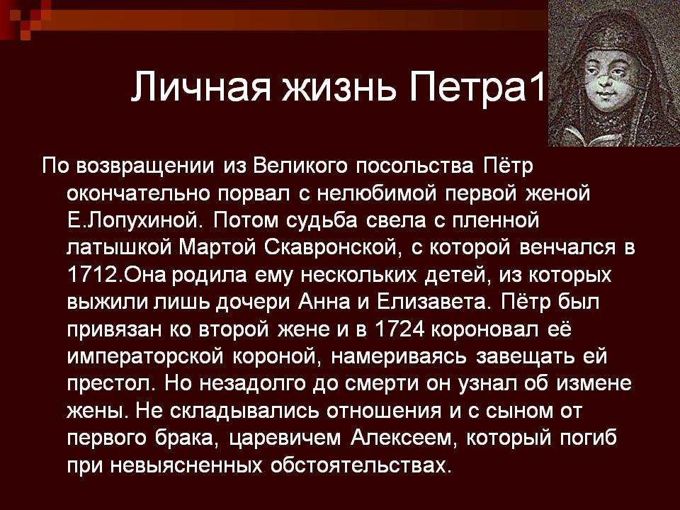 Дети петра 1 презентация