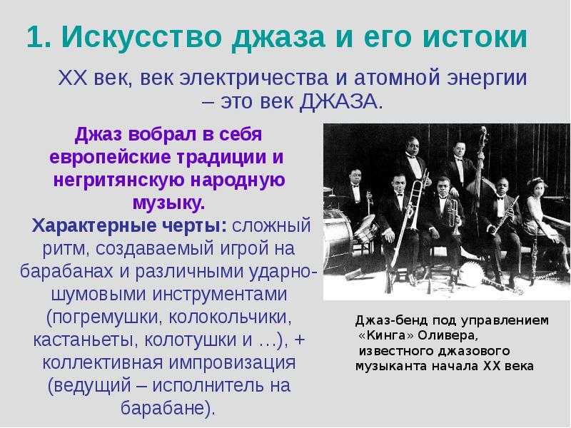 Песня сообщение пришло. Сообщение о музыкальной группе. Джаз в России сообщение. Сообщение о джазовом оркестре. Джаз сообщение по Музыке.