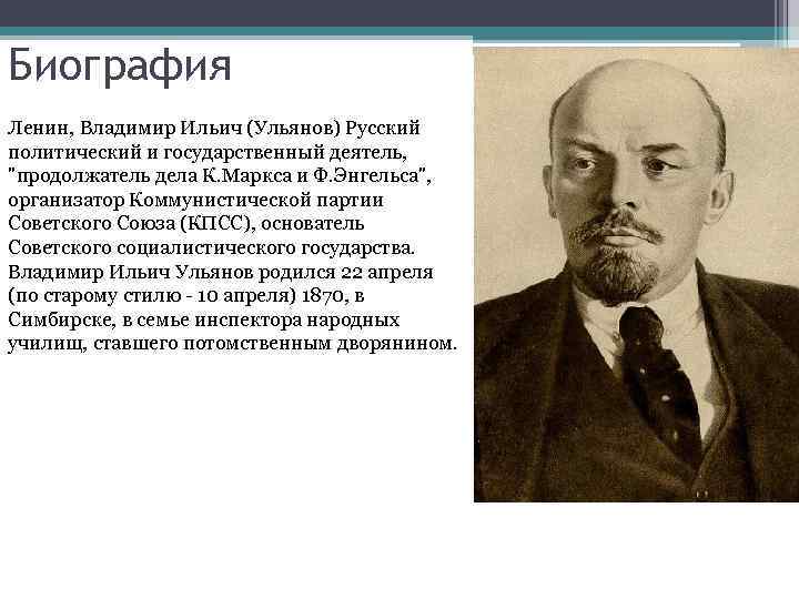 В и ленин презентация для детей