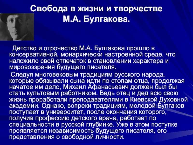 Творческий путь булгакова презентация