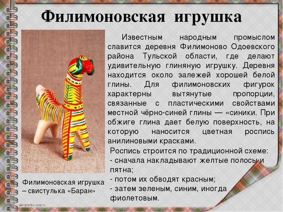 Рассказ игрушка. Кратко Филимоновская роспись. Филимоновская народная игрушка роспись. Рассказ про филимоновскую игрушку. Филимоновские игрушки 3 класс.