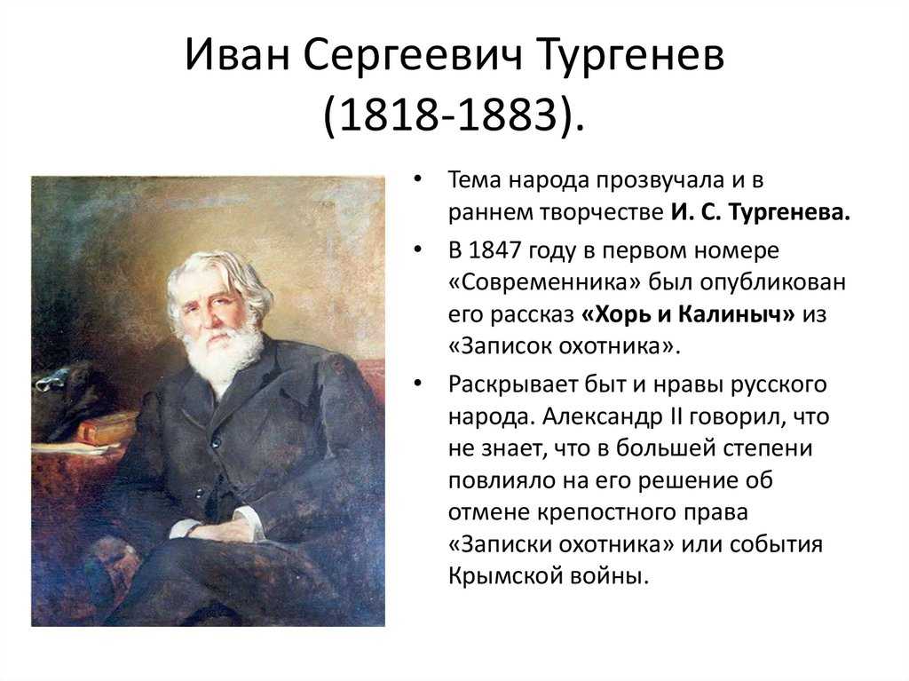Рассказе ивана сергеевича тургенева. Тургенев 1818.