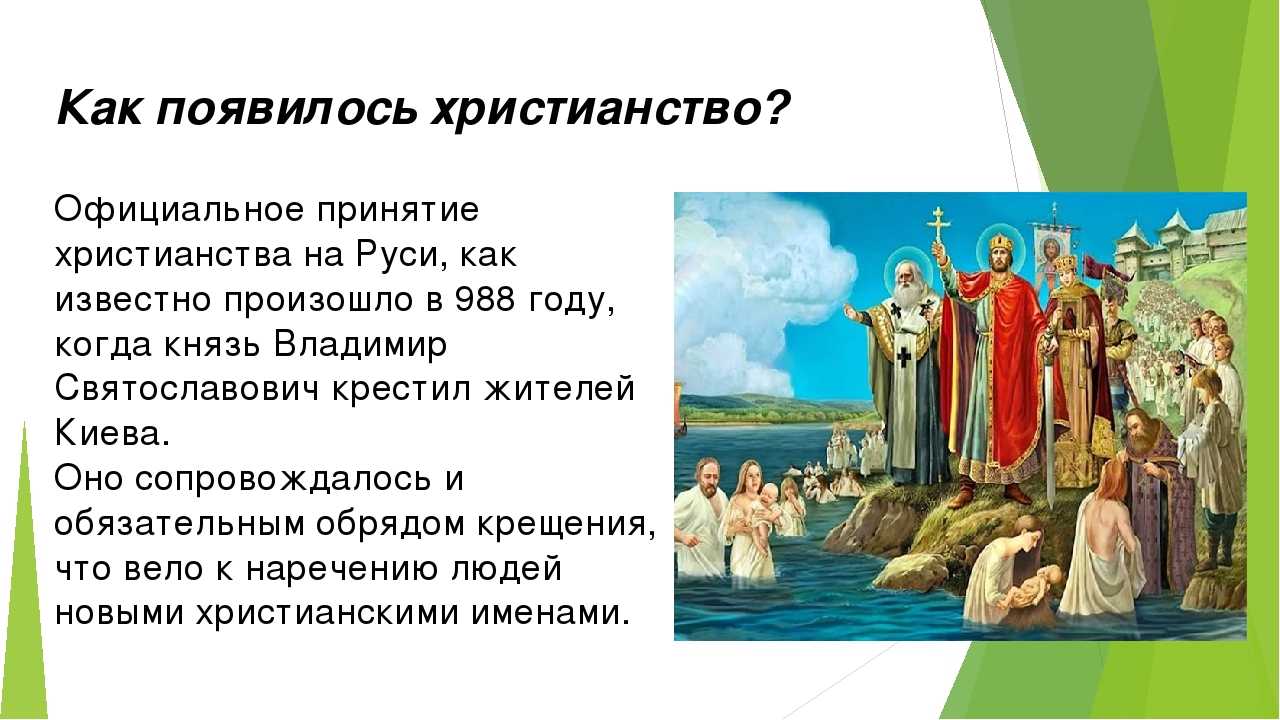 В каком веке христианство стало. Христианство проект. Православие презентация. Возникновение христианства.