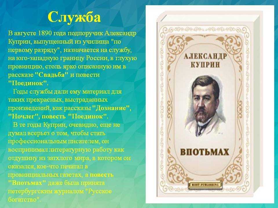 Куприн кратко. Творчество Куприна. Куприн Александр Иванович творчество. Александр Иванович Куприн жизнь и творчество. Жизнь про Александра Ивановича Куприна.