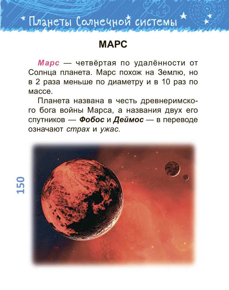 Марс интересные факты для детей. Сообщение о планете Марс 5 класс география. Доклад о Марсе. Сведения о Марсе для детей. Информация о Марсе 4 класс.