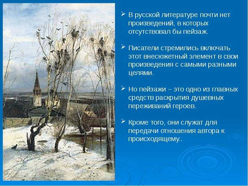 Пейзаж в русской живописи 6 класс конспект урока и презентация