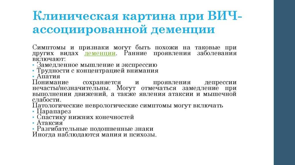 Клиническая картина вич