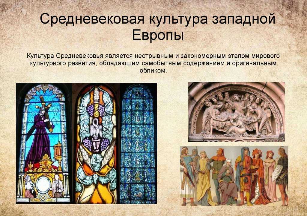 Культура европы история 6 класс