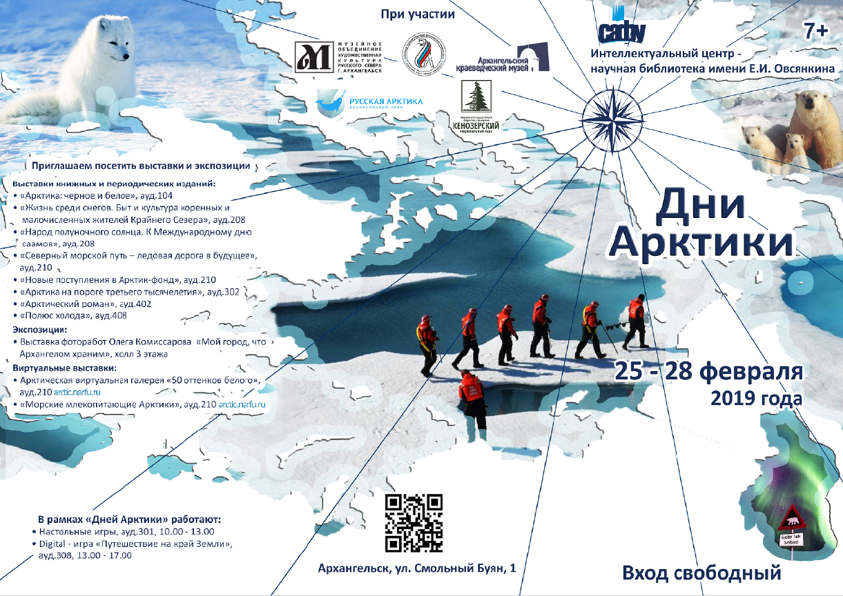Дети арктики подать заявление. Исследование Арктики. Арктика на карте. Освоение Арктики. Современное освоение Арктики.