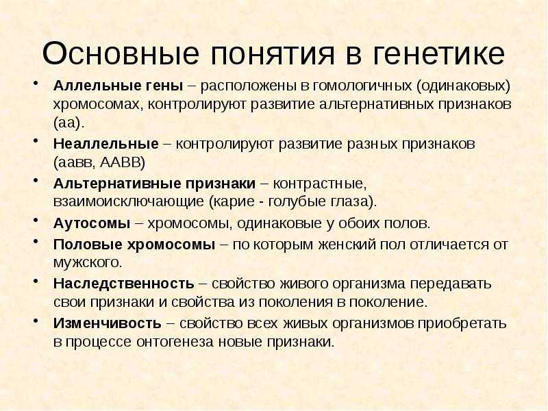 Генетика презентация 10 класс