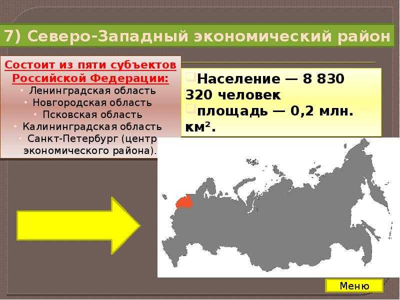 Северо западный экономический район характеристика по плану 9 класс