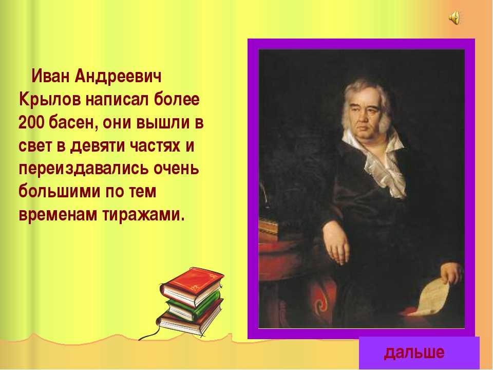 Презентация для детей крылов