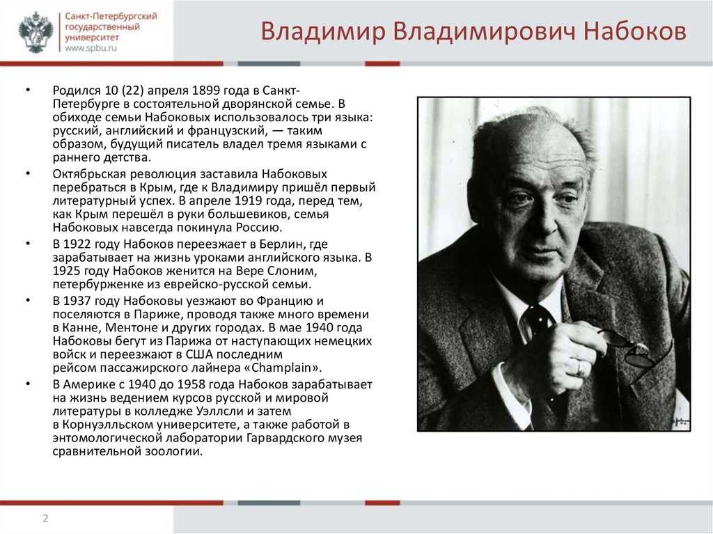 Презентация жизнь и творчество в набокова