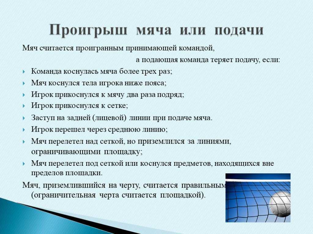 Правила игры пионербол презентация