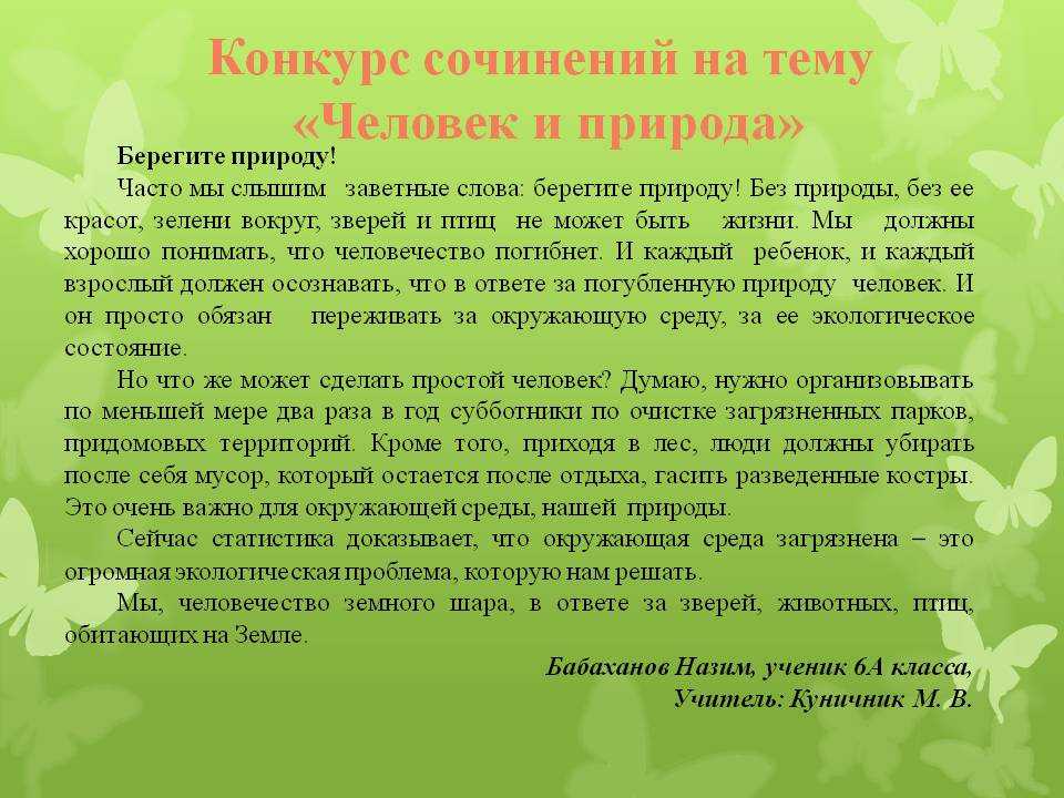 Сочинение рассуждение на тему будь человеком 6 класс по плану