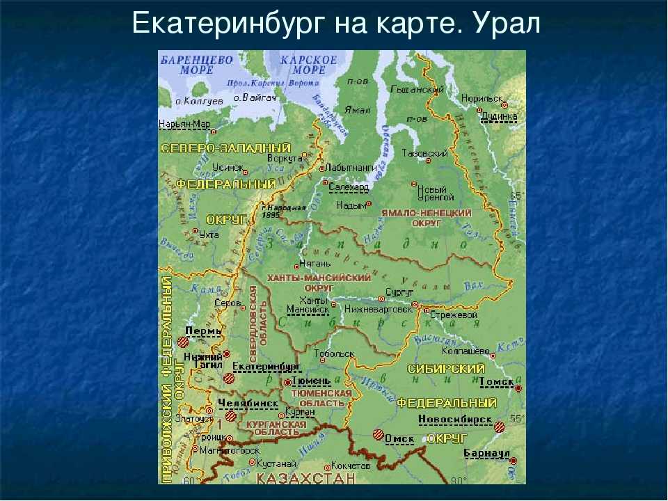 Карта россии город свердловск