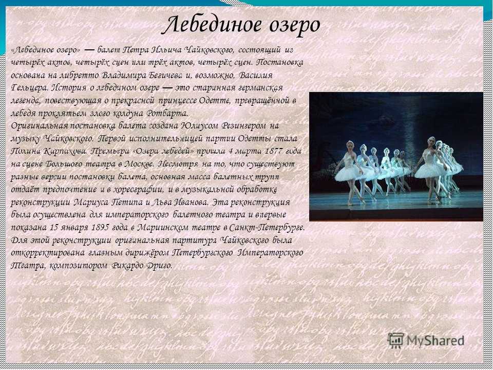 Содержание балета Лебединое озеро Чайковского краткое содержание