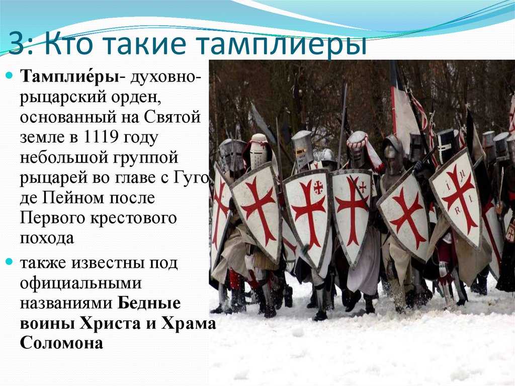 Духовно рыцарские ордены в центральной и восточной европе кто остановил их поход на восток проект