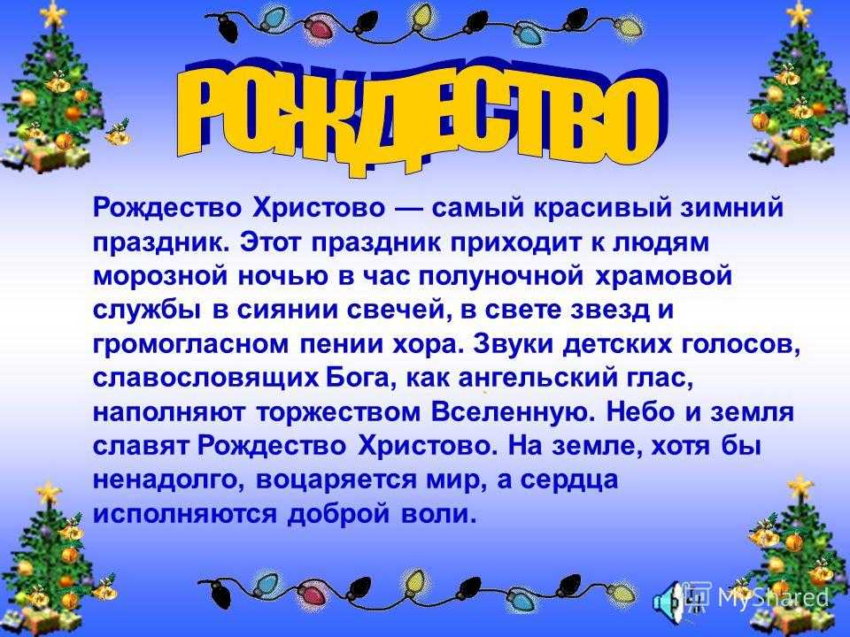 Встречаем рождество презентация