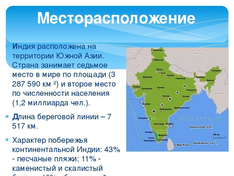 Проект индия 7 класс