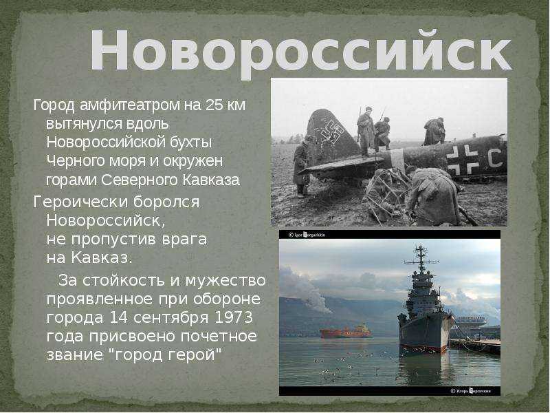 История новороссийска кратко для детей 2 класса презентация