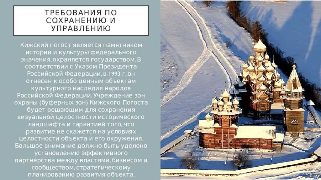 Кижский погост презентация