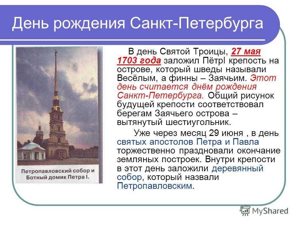 Кто основал санкт петербург картинки