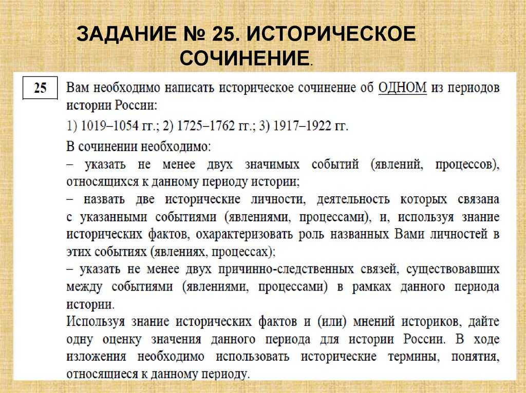 Задания эссе. Сочинение по истории. Историческое сочинение на ЕГЭ. Как писать эссепр истории. План написания эссе по истории.