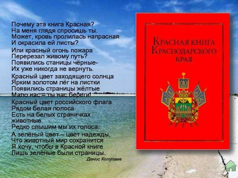 Красная книга краснодарского. Красная книга Краснодарского края. Красная книга Краснодарского края книга. Красная книга Краснодарского края Кубани. Красная книга Краснодарского края обложка.