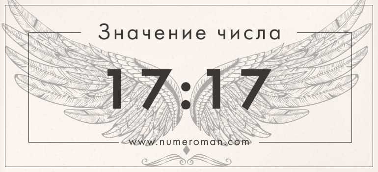 Значение 0101. 19 19 Ангельская нумерология. Значение на часах. 11 11 Ангельская нумерология. 2121 Ангельская нумерология Ангельская.