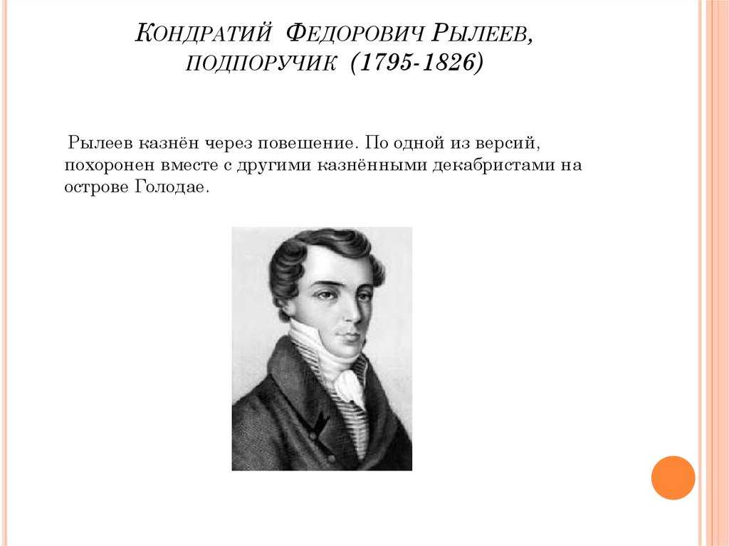 Рылеев муравьев апостол