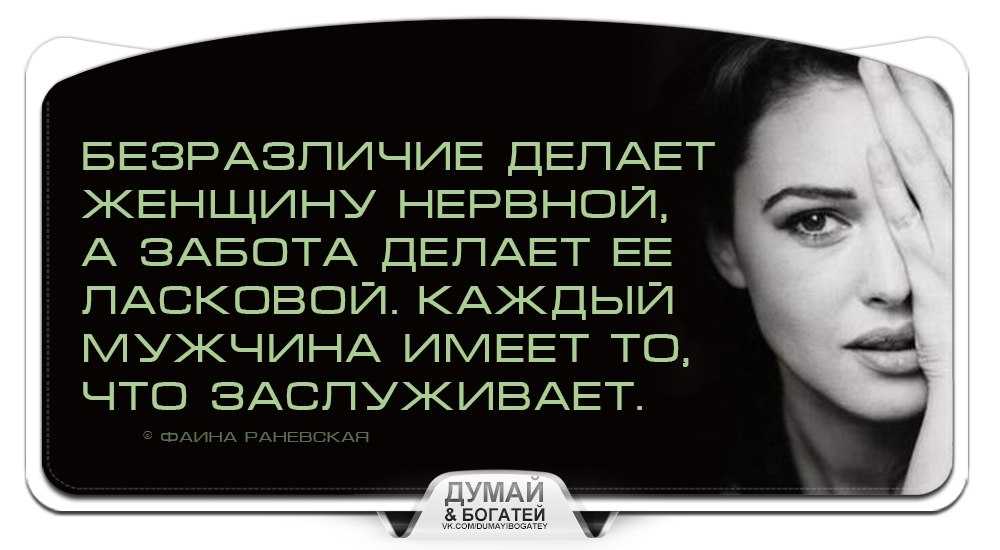 Почему женщина часто. Равнодушие мужчины к женщине. Цитаты про равнодушие мужчины к женщине. Высказывания про безразличие к женщине. Если мужчине безразлична женщина.