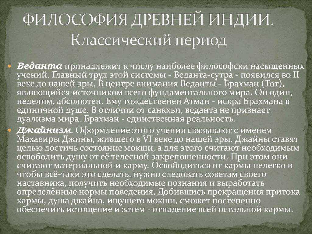 Периоды индии. Философия древней Индии. Философия древней инди. Философы древней Индии. Классический период индийской философии.