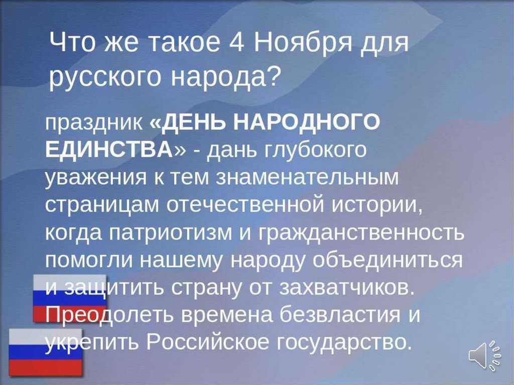 Проект день народного единства 4 класс