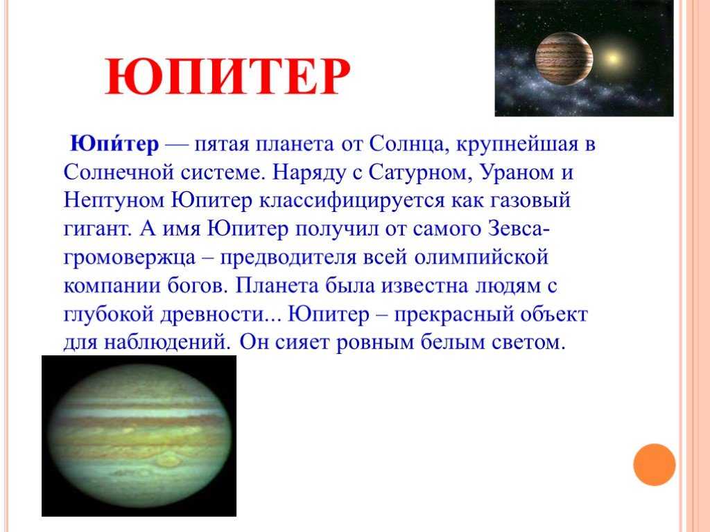 Планета юпитер — загадочный гигант