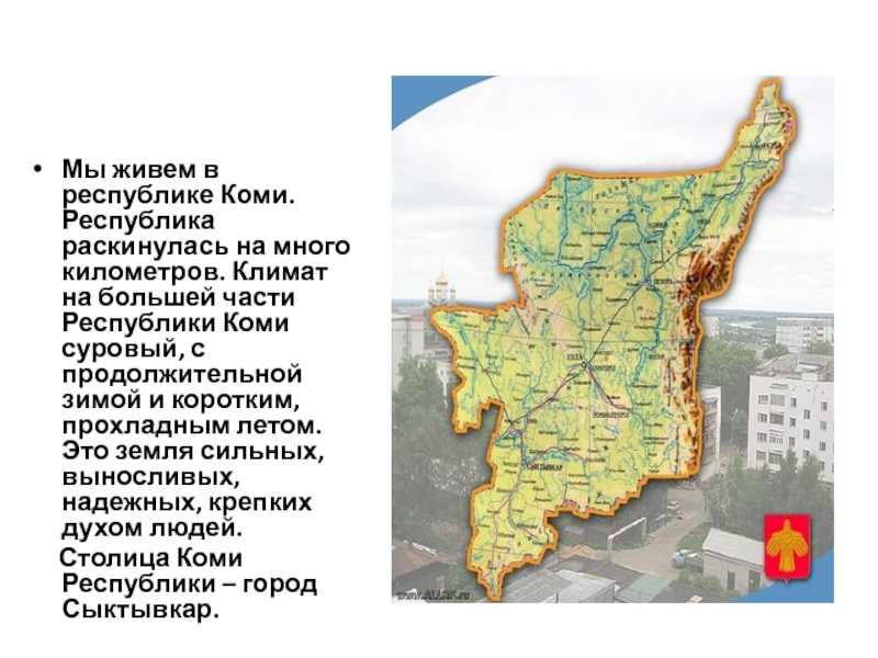 Города республики коми список
