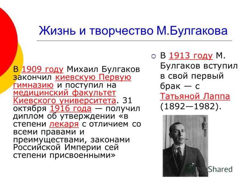 Презентация 11 класс булгаков жизнь и творчество 11 класс