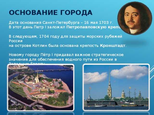 Презентация история санкт петербурга для дошкольников