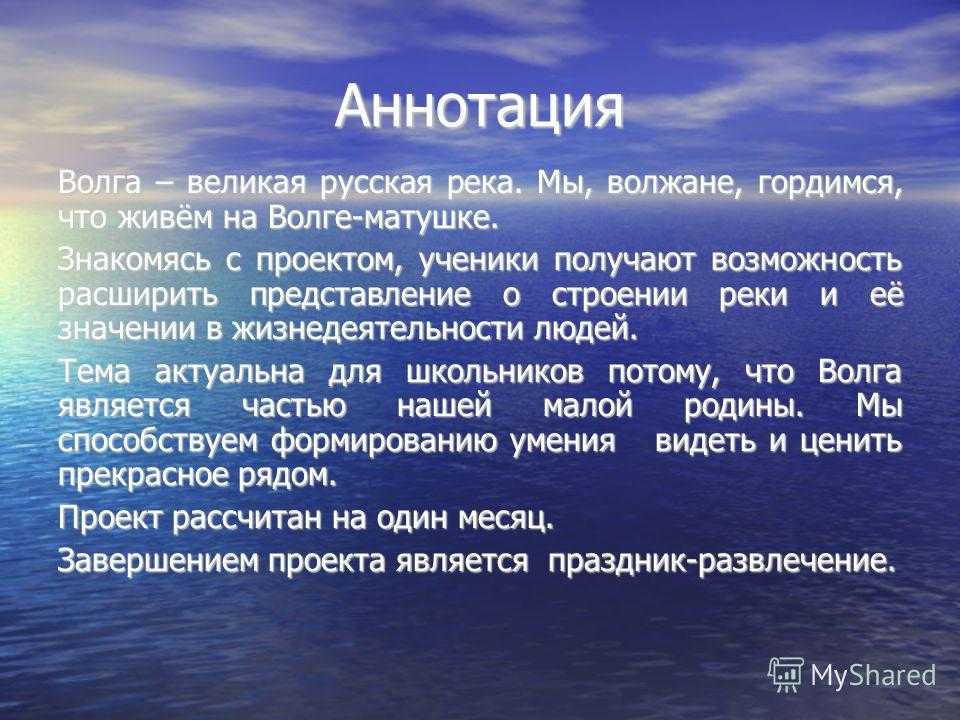 Проект по очистке волги