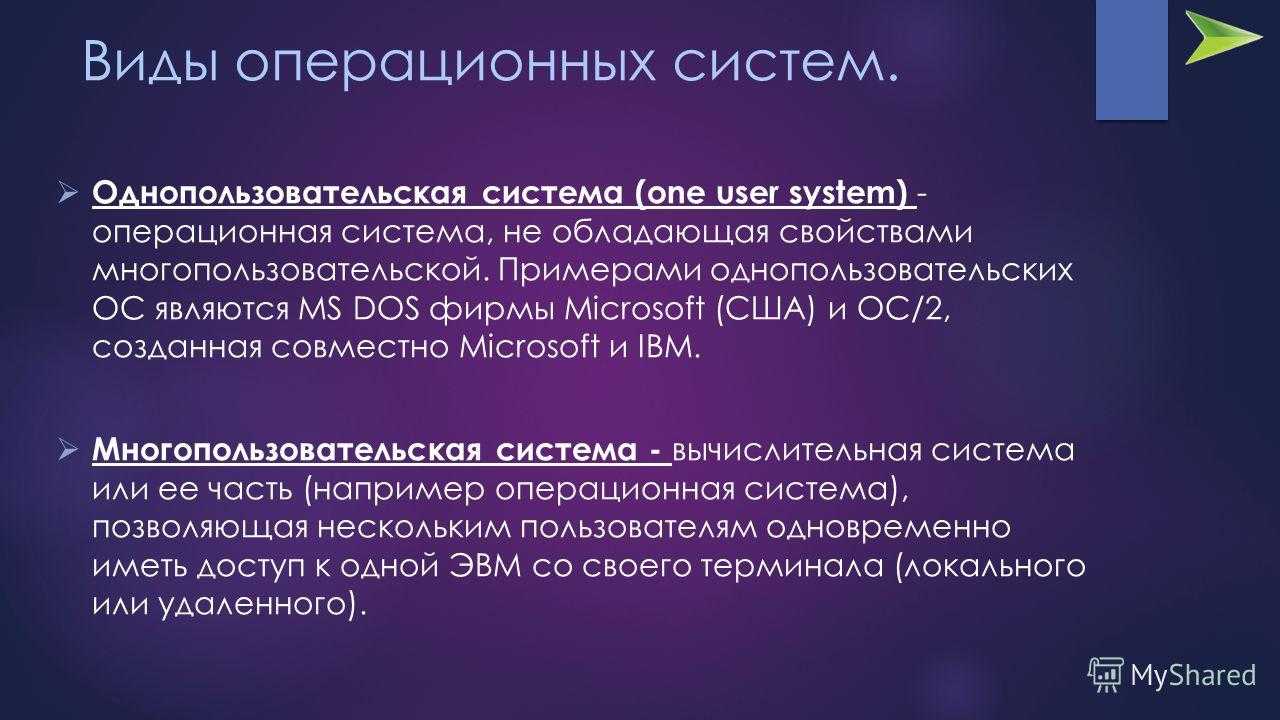 Чем отличаются операционные системы. Виды операционных систем. Виды операционных симтема. Операционнаясичтема виды. Операционная система виды операционных систем.