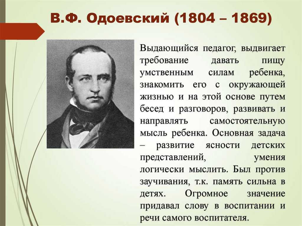 Презентация по в ф одоевскому