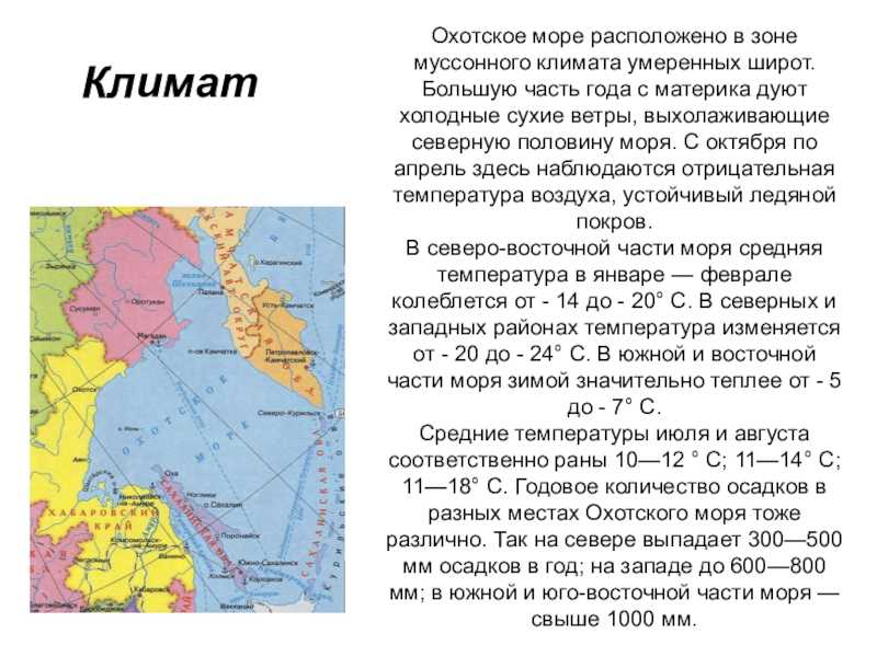 Характеристика охотского моря по плану 9 класс