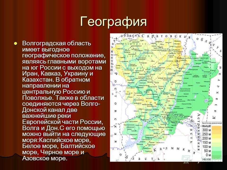 Характеристика волгоградской области по плану