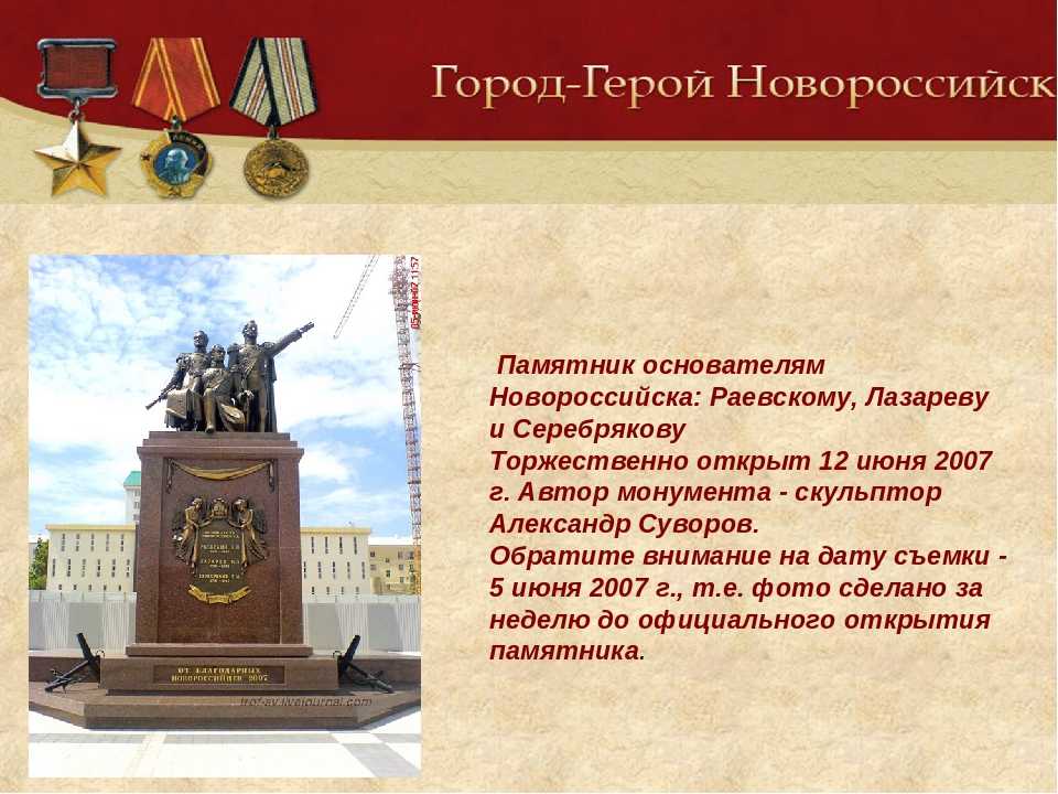 Презентация про новороссийск